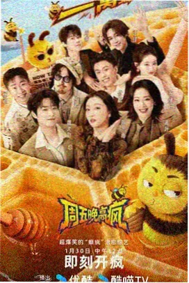 果园嘉年华 综艺 2026